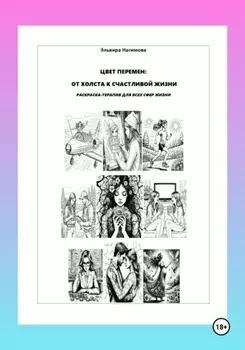 Цвет перемен: от холста к счастливой жизни