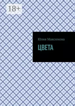 Цвета