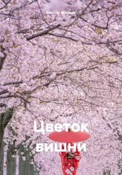 Цветок вишни