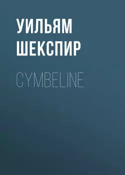 Cymbeline