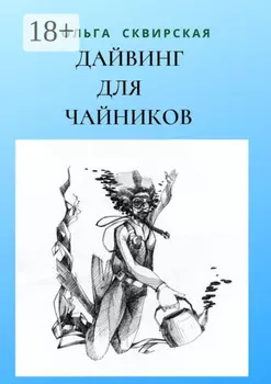 Дайвинг для чайников. Российские дайверы в Таиланде