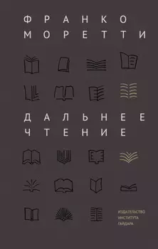 Дальнее чтение