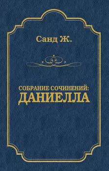 Даниелла