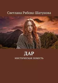Дар