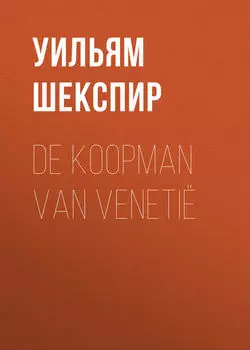 De Koopman van Veneti?