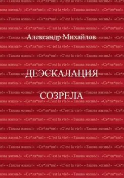 Деэскалация созрела