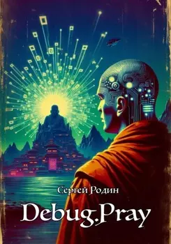 Debug.Pray