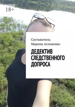 Дедектив следственного допроса. Кража – это серьезное преступление