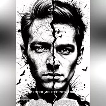 Декорации к спектаклю-1