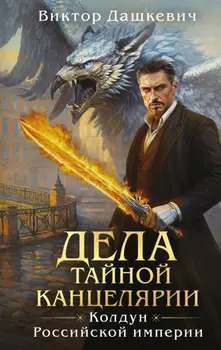 Дела Тайной канцелярии
