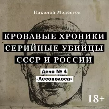 Дело 4. Лесополоса