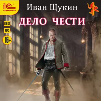 Дело чести
