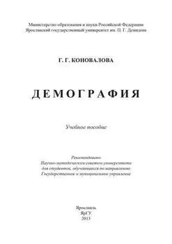 Демография