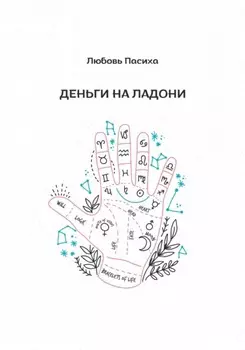 Деньги на ладони