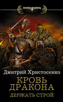 Держать строй