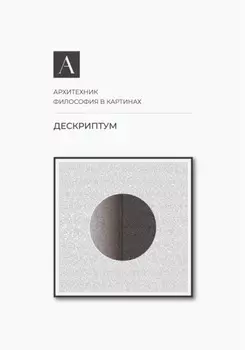 Дескриптум