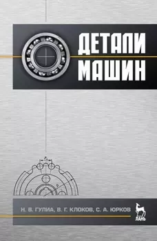 Детали машин