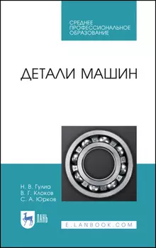 Детали машин