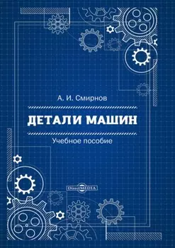 Детали машин