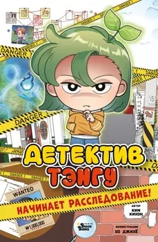 Детектив Тэнгу начинает расследование
