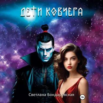 Дети Ковчега