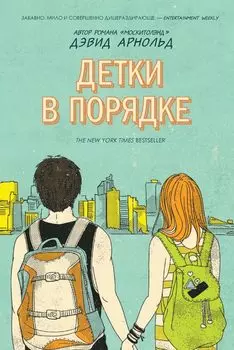 Детки в порядке