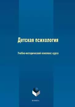 Детская психология