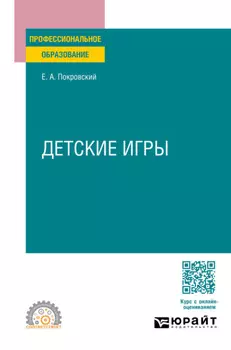 Детские игры для СПО