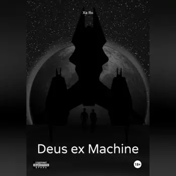 Deus ex Machine