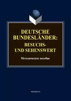 Deutsche Bundesl?nder: besuchs- und sehenswert