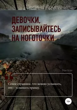 Девочки, записывайтесь на ноготочки