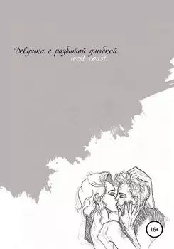 Девушка с разбитой улыбкой