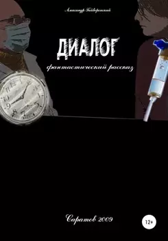 Диалог