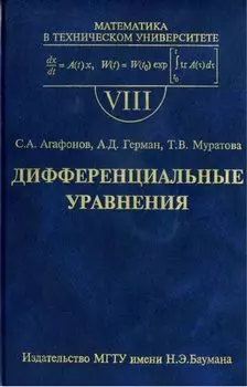 Дифференциальные уравнения