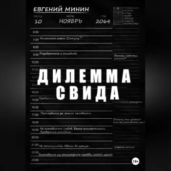 Дилемма Свида