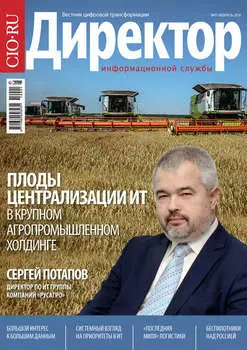 Директор информационной службы №01/2016