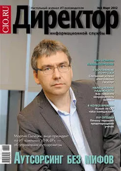 Директор информационной службы №03/2012
