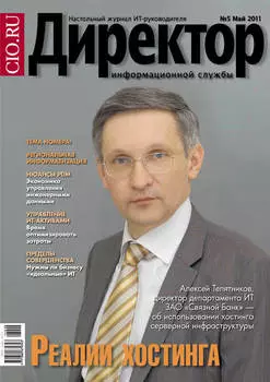 Директор информационной службы №05/2011