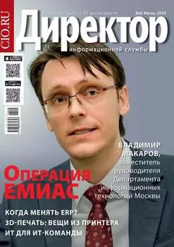 Директор информационной службы №06/2014