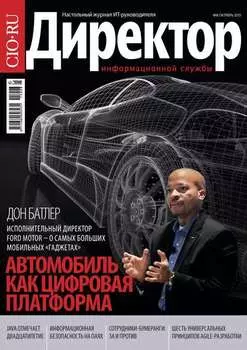 Директор информационной службы №08/2015