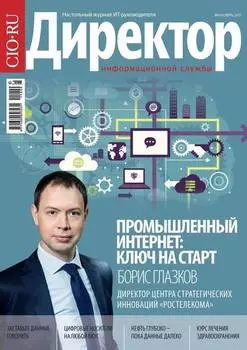 Директор информационной службы №09/2015