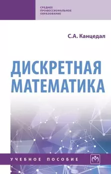 Дискретная математика