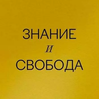 Дискуссия "Новые нормальные"