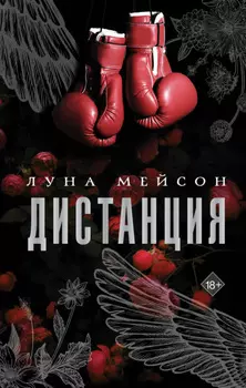 Дистанция