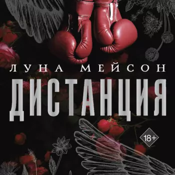 Дистанция
