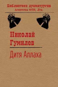 Дитя Аллаха