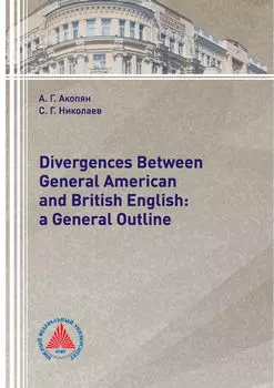 Divergences Between General American and British English: a General Outline