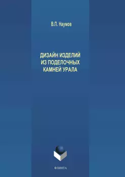 Дизайн изделий из поделочных камней Урала