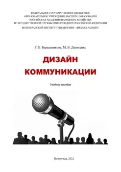 Дизайн коммуникации