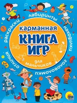 Для мальчиков